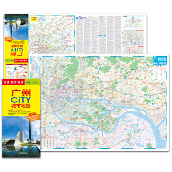 2022年 广州CITY城市地图（广州交通旅游地图）
