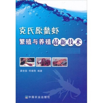 克氏原螯虾繁殖与养殖最新技术 下载