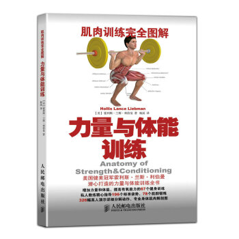 肌肉训练完全图解：力量与体能训练 [Anatomy of Strength & Conditioning] 下载
