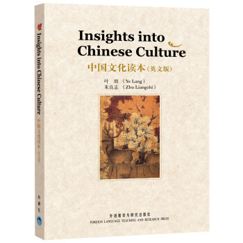 中国文化读本（英文版） [Insights into Chinese Culture (English Edition)] 下载