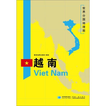 越南/世界分国地理图