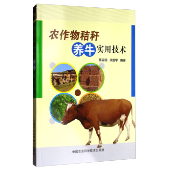 农作物秸秆养牛实用技术 下载