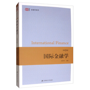 国际金融学（第三版） [International Finance]