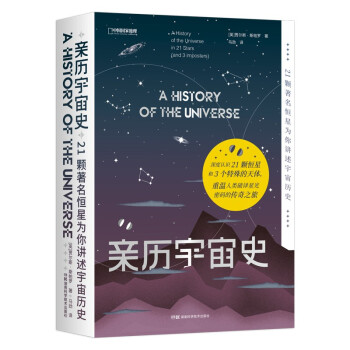 亲历宇宙史：21颗著名恒星为你讲述宇宙历史 下载