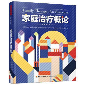 万千心理·家庭治疗概论（原著第九版） [Family Therapy: An Overview (Ninth Edition)]