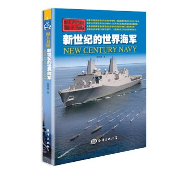 海上力量：新世纪的世界海军 下载