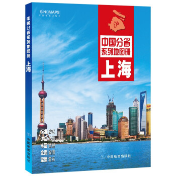 2022年全新修订 上海地图册（标准行政区划 交通旅游 乡镇村庄 办公出行 全景展示）-中国分省系列 下载