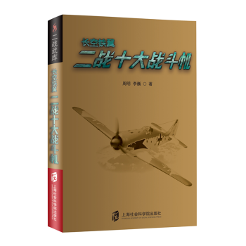 二战武库+长空铁翼：二战十大战斗机 下载