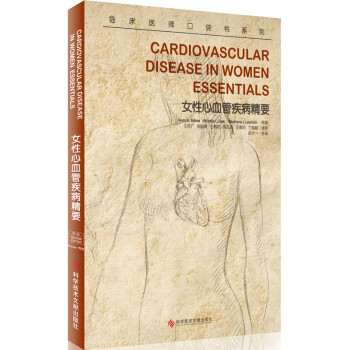 女性心血管疾病精要/临床医师口袋书系列 [Cardiovascular Disease in Women Essentials]