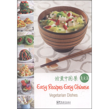 我爱中国菜（素食篇 英文版） [Easy Recipes Easy Chinese Vegetarian Dishes]