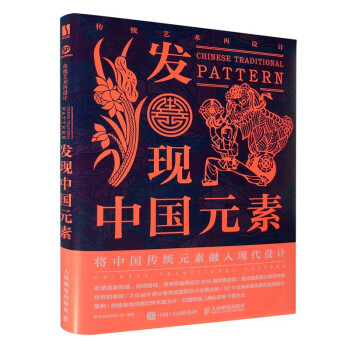 传统艺术再设计 发现中国元素（数艺设出品） 下载