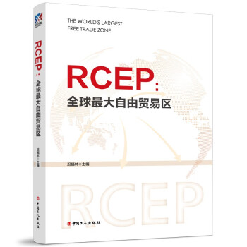 RCEP : 全球最大自由贸易区
