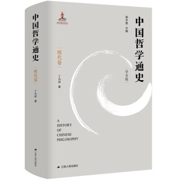 中国哲学通史·明代卷 下载