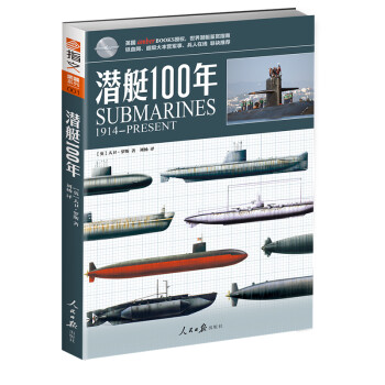 潜艇100年 下载