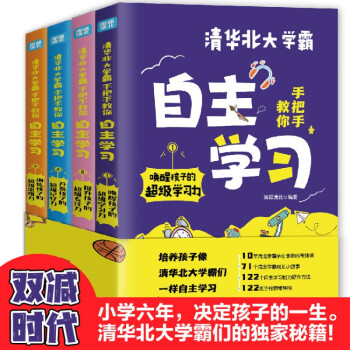 4册 清华北大学霸手把手教你自主学习唤醒孩子的学习力提升孩子的专注力开发孩子的记忆力训练孩子的思维