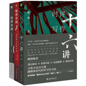 曹林时评系列(套装共3册） 下载
