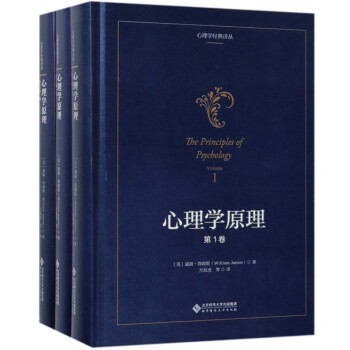 心理学原理(套装共3册)/心理学经典译丛 下载