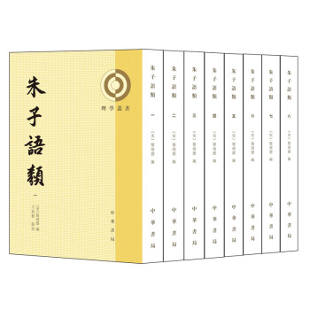 朱子语类（套装一箱全8册）/理学丛书