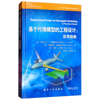 基于代理模型的工程设计：实用指南 [Engineering Design via Surrogate Modelling：A Practical Guide]