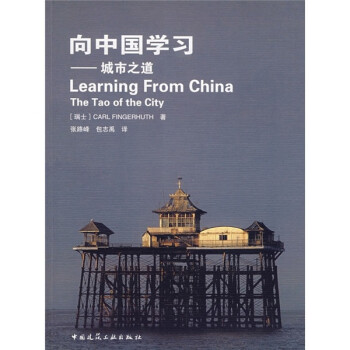 向中国学习：城市之道 下载