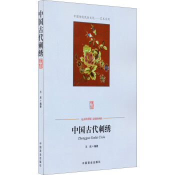 中国传统民俗文化·艺术系列：中国古代刺绣 下载