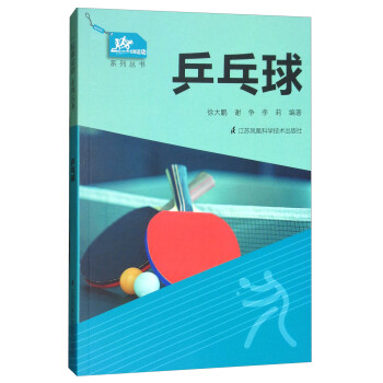 一起做运动系列丛书：乒乓球 下载