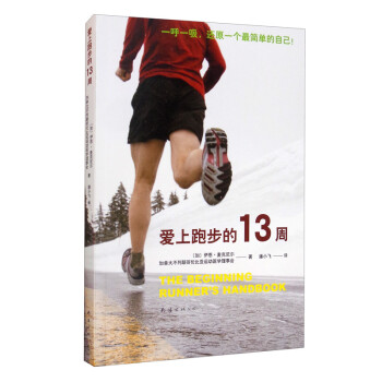 爱上跑步的13周（新版） [The Beginning Runner's Handbook： The Beginning Runner's Handbook] 下载