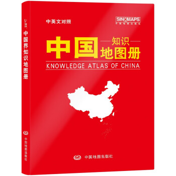2022年新版 中国知识地图册（仿羊皮封面 中英文对照）地理知识 学生 学习 办公 家庭新版 中国知识地图册（仿羊皮封面 中英文对照）地理知识 学生 学习 办公 家庭