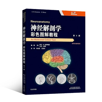 神经解剖学：彩色图解教程（第5版）