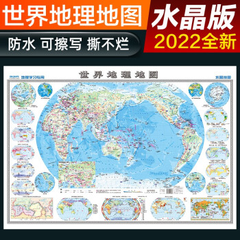 2022年 高清水晶地图 水晶地图地理版大尺寸 世界地图 学生地理学习必备 防水桌面墙贴地图挂图