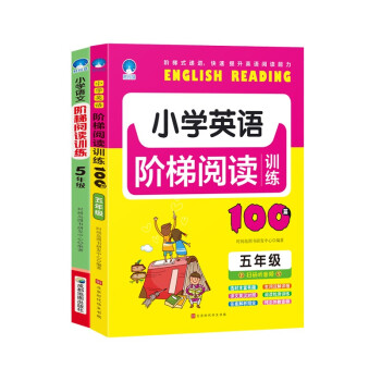 新版小学阶梯阅读英语+语文五年级（套装全2册）专项同步训练真题