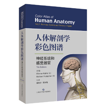 人体解剖学彩色图谱·神经系统和感觉器官