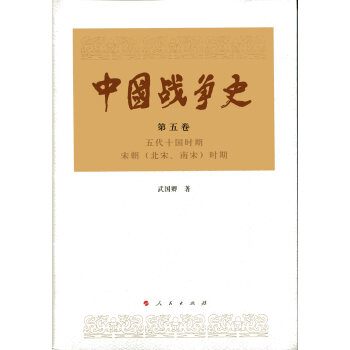中国战争史（第五卷） 下载