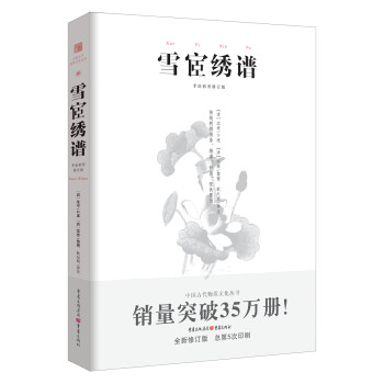 中国传统刺绣技艺：雪宧绣谱（手绘彩图修订版） 下载