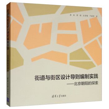 街道与街区设计导则编制实践：北京朝阳的探索