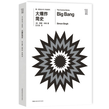 第一推动丛书 宇宙系列：大爆炸简史 [big bang] 下载