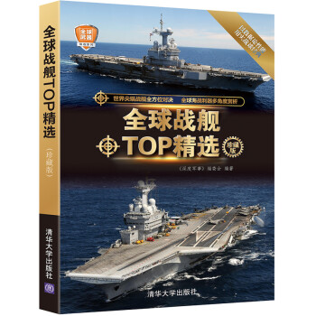 全球武器精选系列：全球战舰TOP精选（珍藏版） 下载