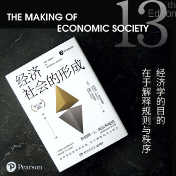 经济社会的形成:新制度学派代表人物——罗伯特·L·海尔布隆纳写给大家的经济学入门书 下载