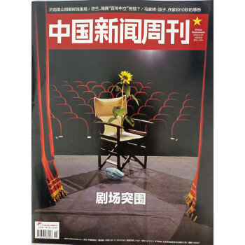 中国新闻周刊 2022年第18期 新闻杂志