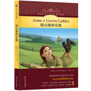 有声双语经典：绿山墙的安妮（中英对照，内附作品导读，作者简介，精美插图） [Anne of Green Gables]