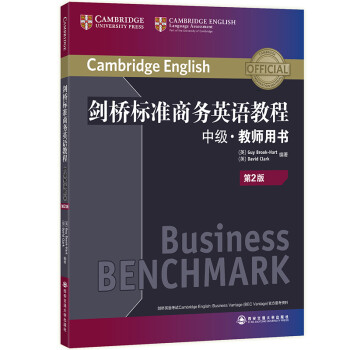 新东方 剑桥标准商务英语教程：中级教师用书（第2版）