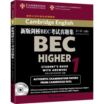 新版剑桥BEC考试真题集.1:高级(附答案和光盘) 官方指定真题 剑桥大学外语考试部推荐
