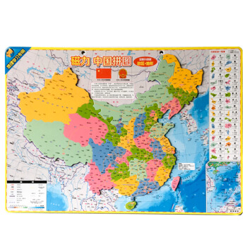 北斗磁力中国地图拼图（大版）小学生磁性地理政区地形儿童益智玩具