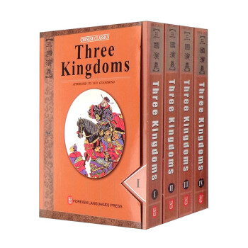 三国演义（1-4）（英）套装 [Three Kingdoms]