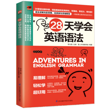 28天学会英语语法 下载