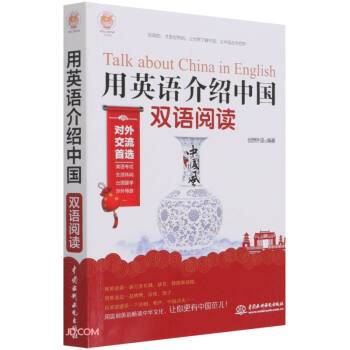 用英语介绍中国 • 双语阅读 下载