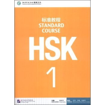 HSK标准教程1 MPR可点读版 [Standard Course]