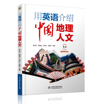 用英语介绍中国地理人文