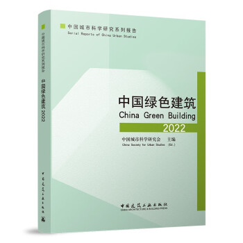 中国绿色建筑2022 下载