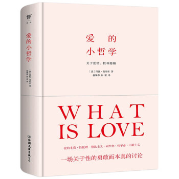 爱的小哲学（理性认识情爱现象：关于性的勇敢而本真的讨论） 下载